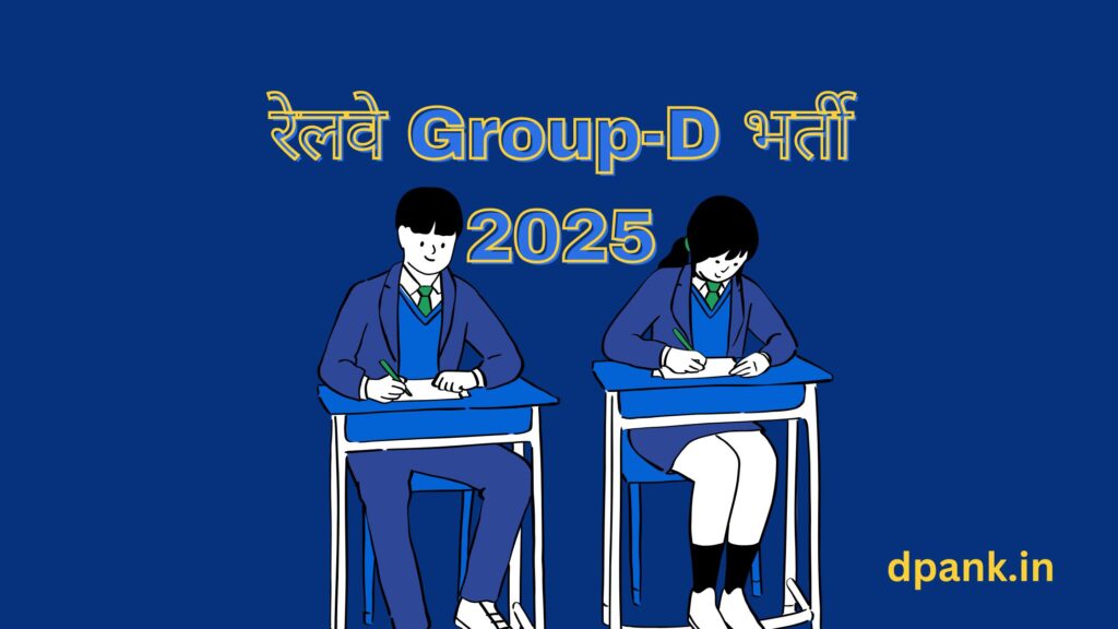 railway new job 2025