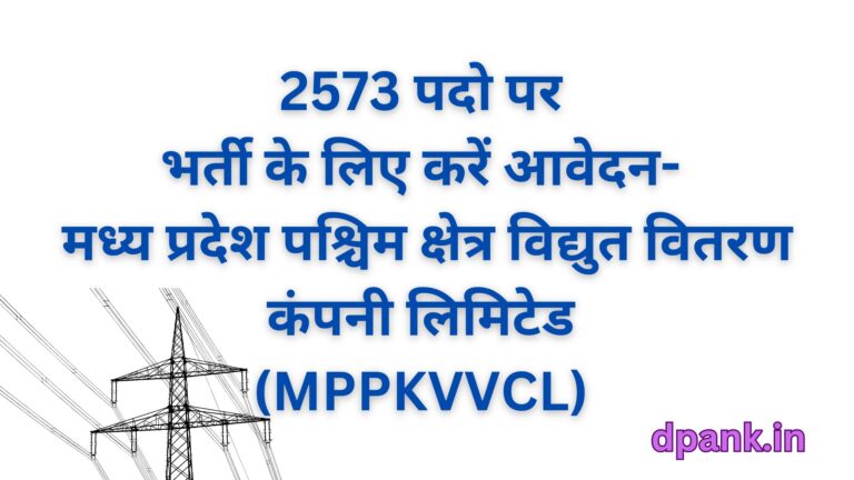 mppkvvcl recruitment 2025