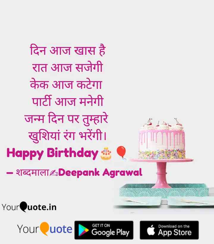 birthday hindi shayari