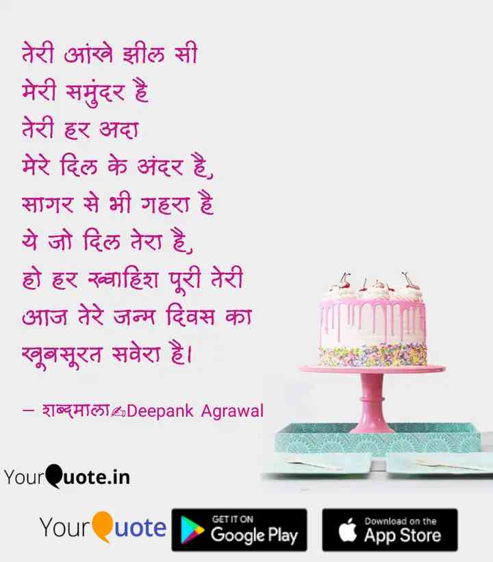 जन्म दिन की hindi शायरी