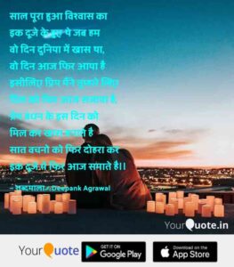 Marriage_anniversary-Hindi_shayari