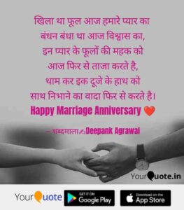 marriage anniversary hindi shayari by deepank