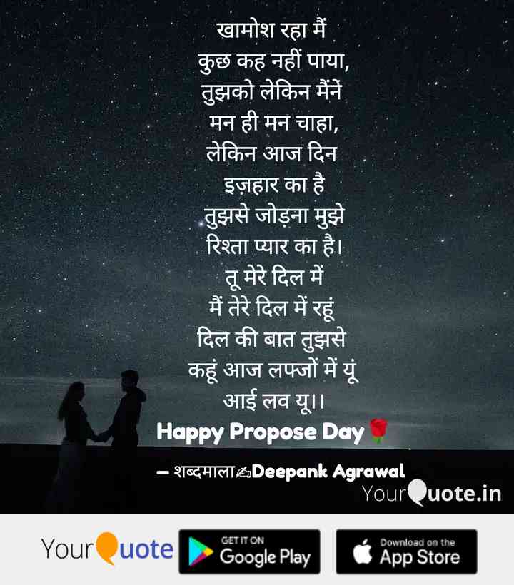 propose day hindi shayari