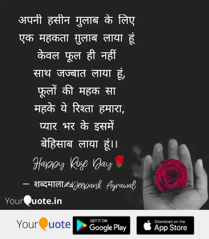 valentine week rose day hindi shayari