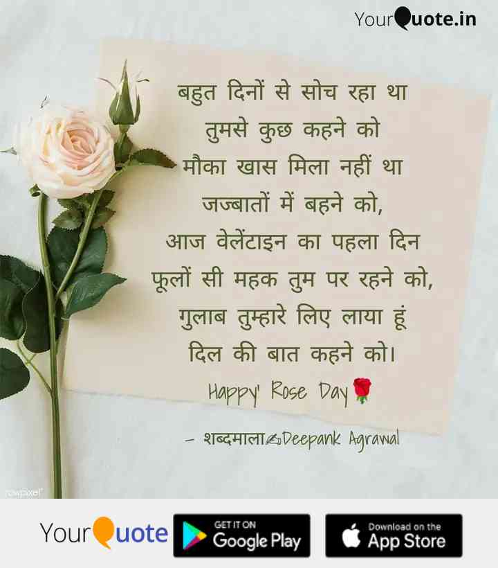 rose day hindi love shayari by deepank