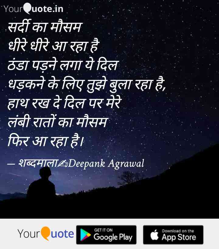 hindi winter shayari by Deepank Agrawal
