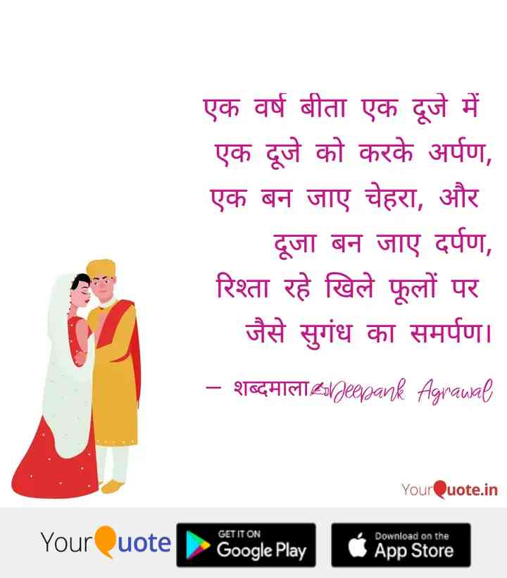 Wedding Anniversary hindi poetry,kavita,shayri,gazal