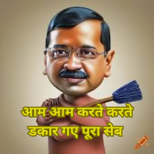 आम आम करते करते डकार गए पूरा सेब