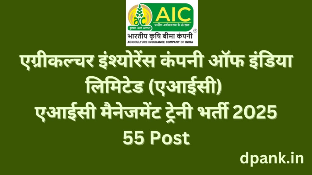 aic managmet tranee recruitment 2025