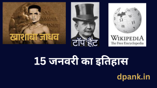 15 ka itihaas