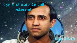 antriksh yaatri rakesh sharma