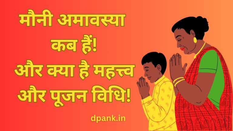 mauni amavas kab hai 2025