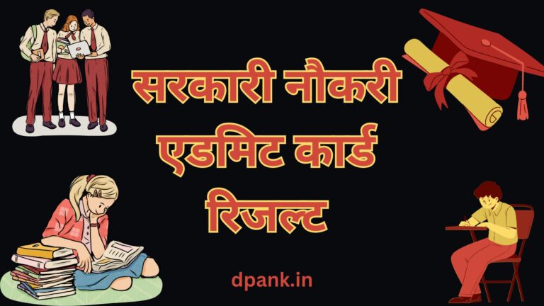 sarkari naukri, result, admit card ect.