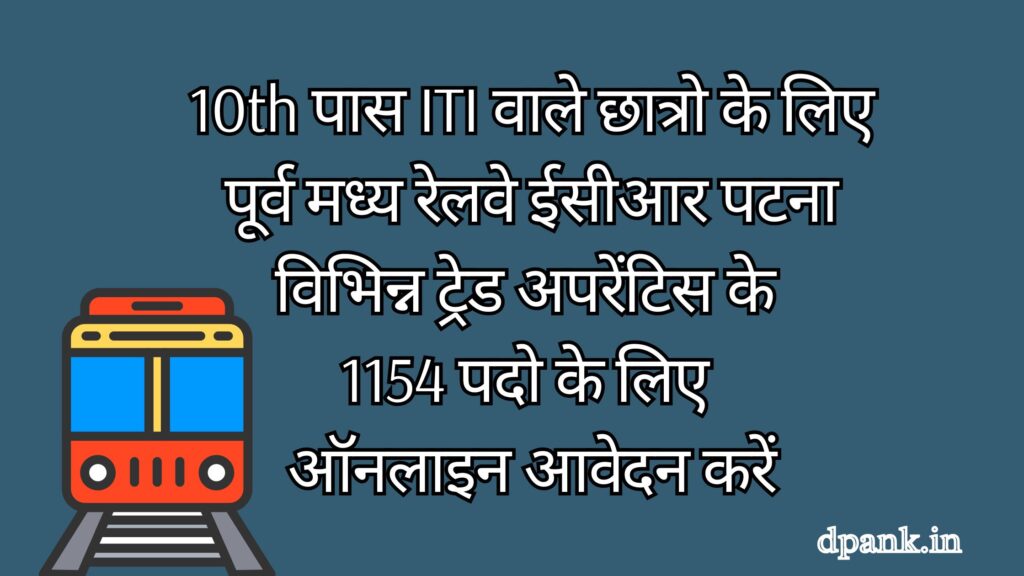 East Central Railway ECR Patna Various Trade Apprentices 2025