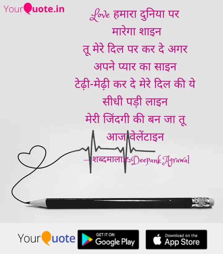 वैलेंटाइन hindi शायरी 